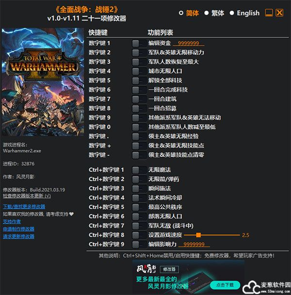 全面战争战锤2二十一项修改器