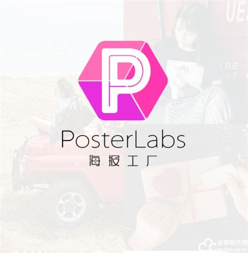 海报工厂app