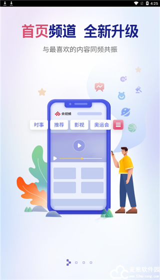 央视频直播app手机版