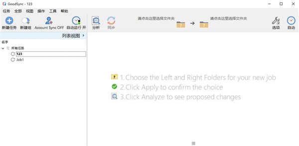GoodSync11破解版