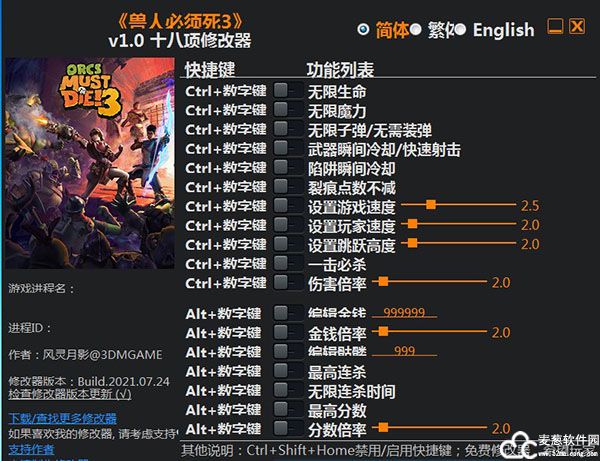 兽人必须死3十八项修改器