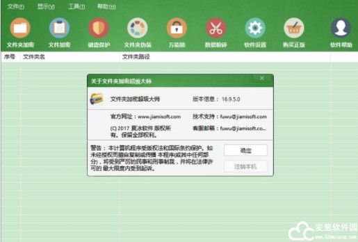 文件夹加密超级大师完美破解版