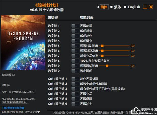 戴森球计划十六项修改器