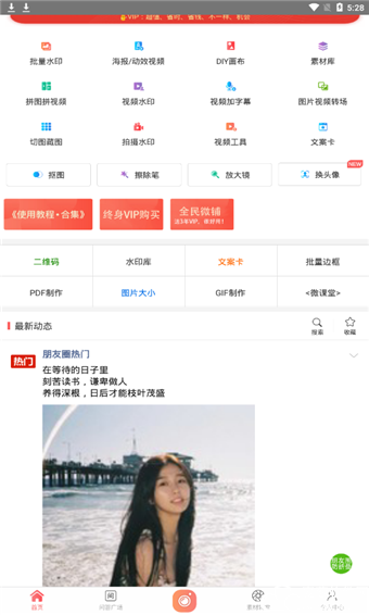 微商水印相机2023最新版本