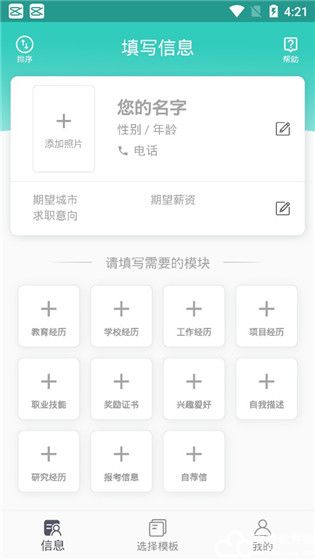 极简简历app