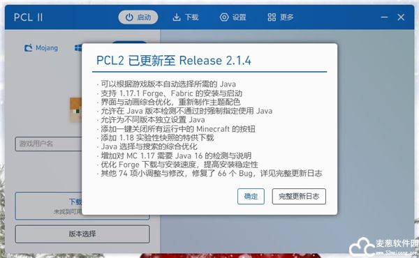 我的世界pcl2启动器最新版