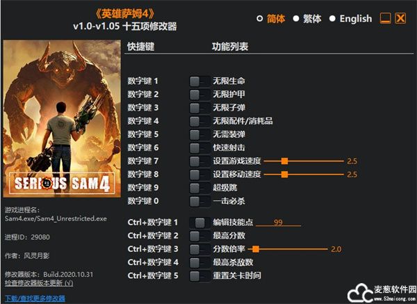 英雄萨姆4十五项修改器