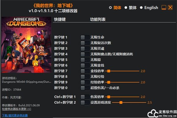 我的世界地下城十二项修改器