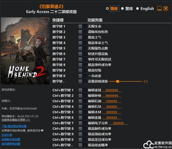 归家异途2二十二项修改器