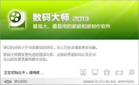 数码大师电脑版