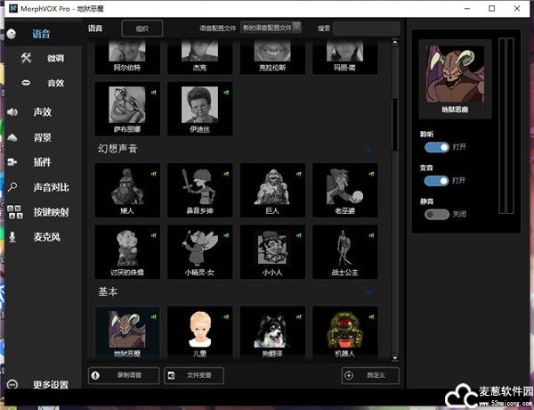 morphvox pro破解版