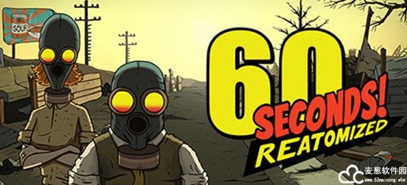 60秒重制版