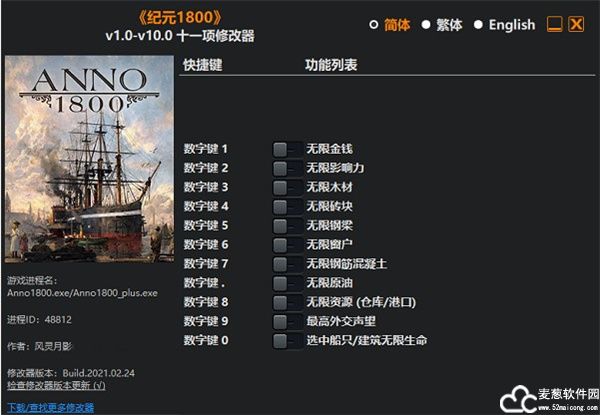 纪元1800十一项修改器