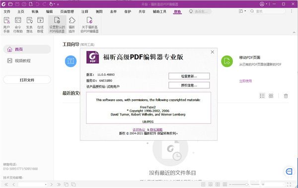 福昕高级pdf编辑器中文版