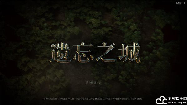 遗忘之城破解版