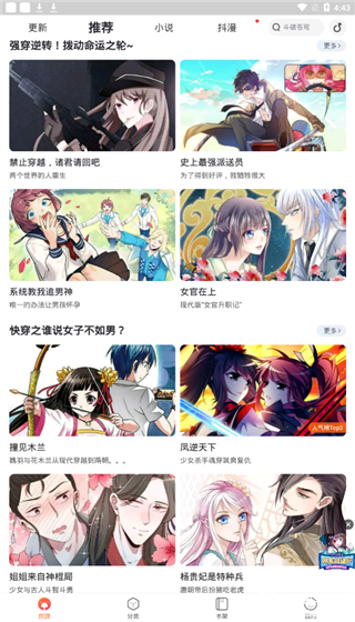 古风漫画app官方版