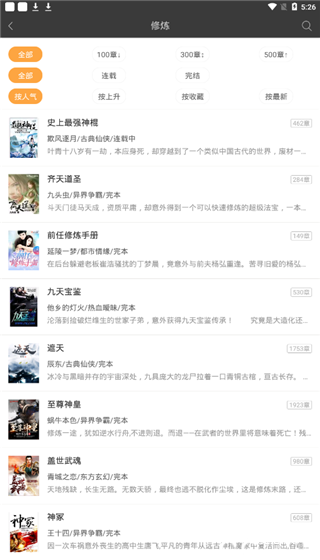 悦读小说无广告版