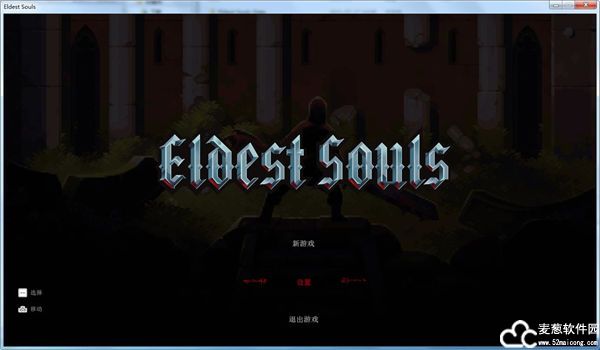 上古之魂破解版