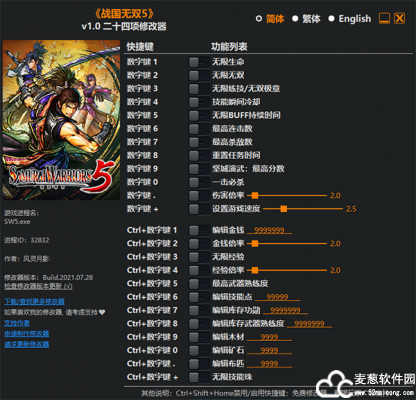 战国无双5二十四项修改器