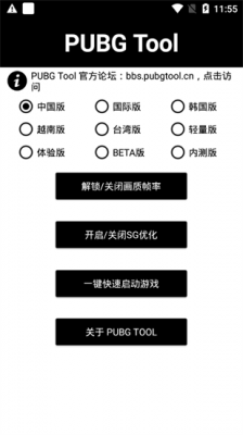 和平精英画质助手安卓版