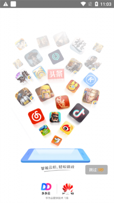多多云手机免费版