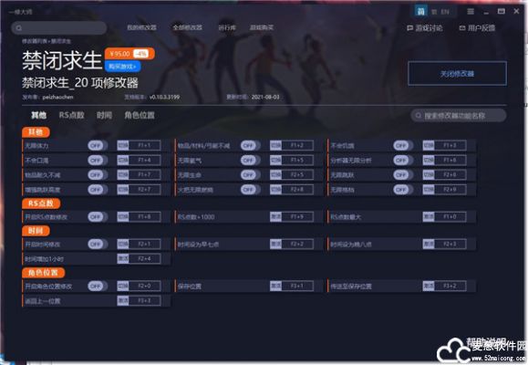 禁闭求生二十项修改器