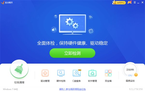 驱动精灵离线版