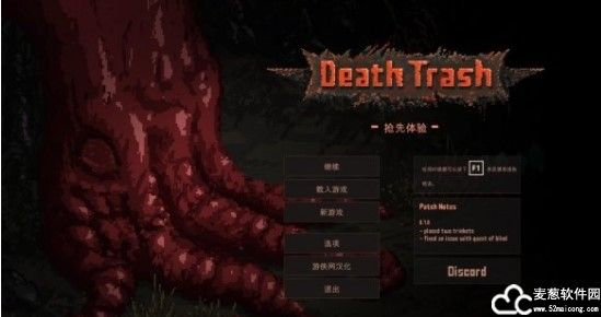 死亡垃圾汉化补丁