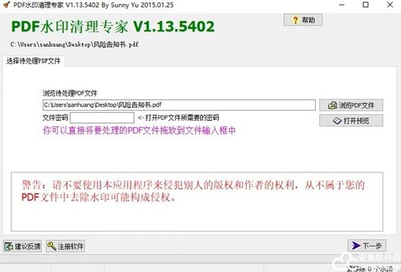 pdf水印清理专家吾爱破解版