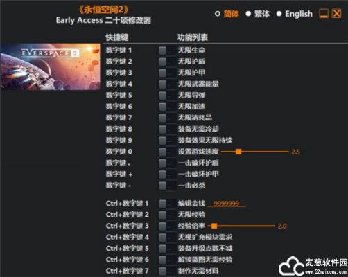 永恒空间2二十项修改器