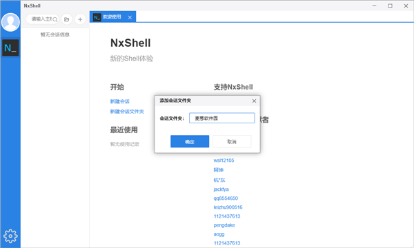 NxShell汉化版