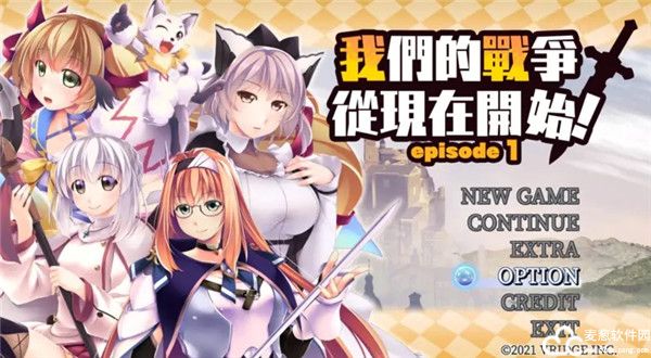 我们的战争从现在开始中文版