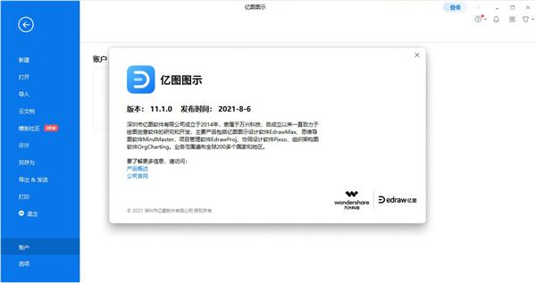 亿图图示11免费版
