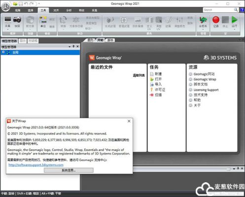 Geomagic Wrap 2021破解版
