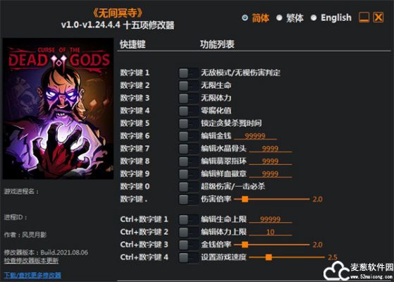 无间冥寺十五项修改器