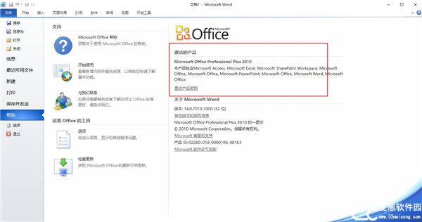 office2010免费版