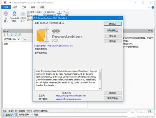 PowerArchiver 2021破解版