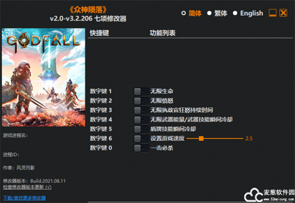 众神陨落七项修改器