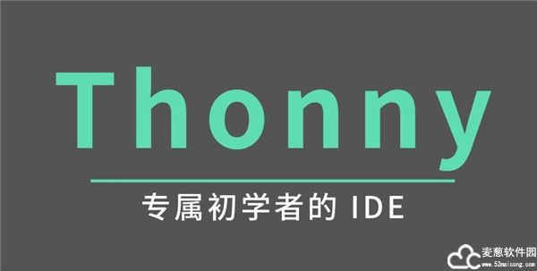 thonny中文版