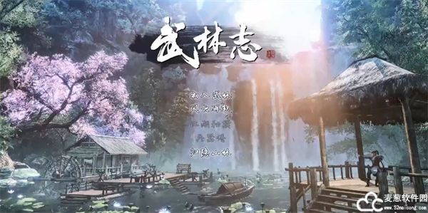 武林志2中文版