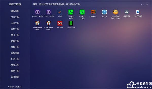 图吧工具箱电脑版