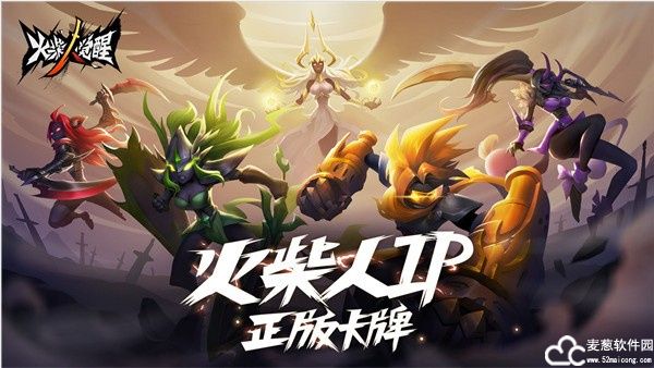 火柴人觉醒腾讯版
