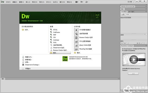 DW CS6破解版