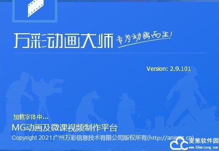 万彩动画大师2021最新破解版