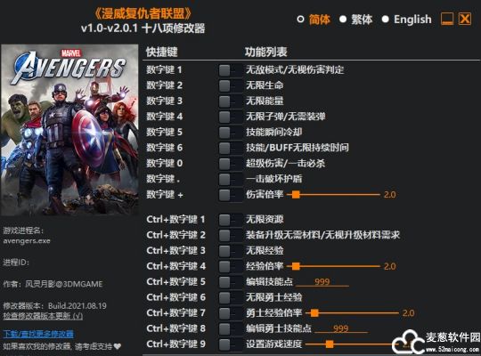 漫威复仇者联盟十八项修改器
