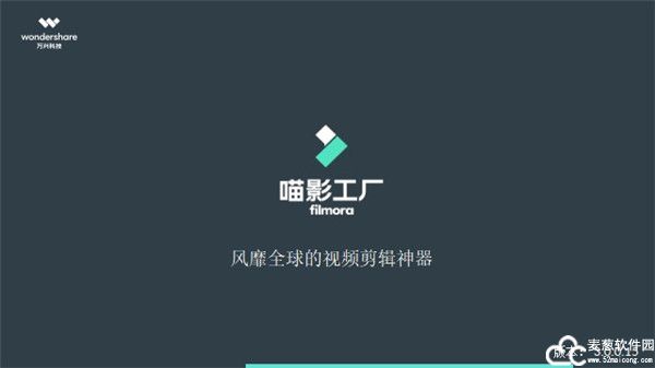 万兴喵影破解版