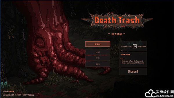 死亡垃圾汉化版