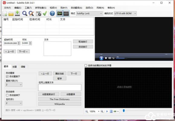 Subtitle Edit中文版