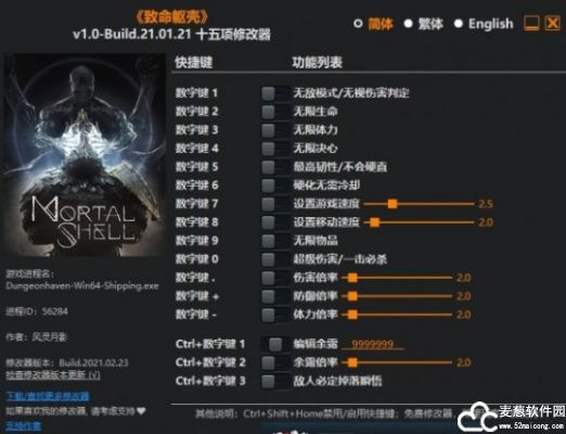 致命躯壳十五项修改器