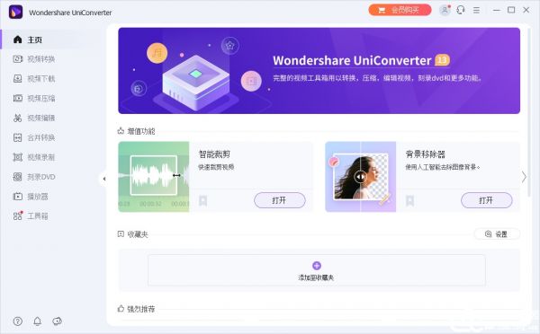 UniConverter破解版